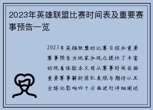 2023年英雄联盟比赛时间表及重要赛事预告一览