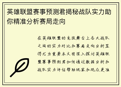 英雄联盟赛事预测君揭秘战队实力助你精准分析赛局走向