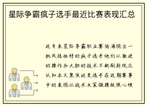 星际争霸疯子选手最近比赛表现汇总