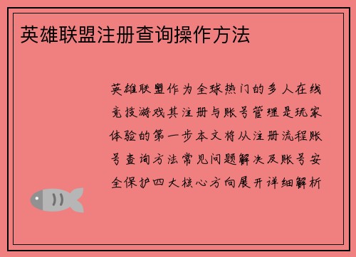 /uploads/images/20250622/ying-xiong-lian-meng-zhu-ce-cha-xun-cao-zuo-fang-fa.webp