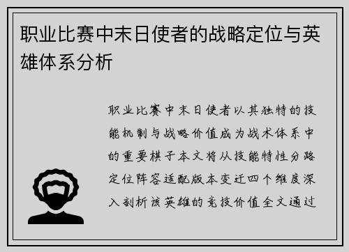 /uploads/images/20250627/zhi-ye-bi-sai-zhong-mo-ri-shi-zhe-de-zhan-lyue-ding-wei-yu-ying-xiong-ti-xi-fen-xi.webp