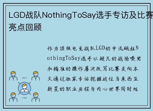 /uploads/images/20250708/lgd-zhan-dui-nothingtosay-xuan-shou-zhuan-fang-ji-bi-sai-liang-dian-hui-gu.webp