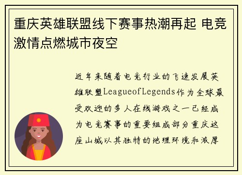 /uploads/images/20250716/chong-qing-ying-xiong-lian-meng-xian-xia-sai-shi-re-chao-zai-qi-dian-jing-ji-qing-dian-ran-cheng-shi-ye-kong.webp