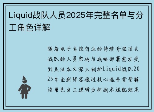 /uploads/images/20250720/liquid-zhan-dui-ren-yuan-2025-nian-wan-zheng-ming-dan-yu-fen-gong-jue-se-xiang-jie.webp
