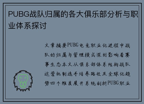 /uploads/images/20250805/pubg-zhan-dui-gui-shu-de-ge-da-ju-le-bu-fen-xi-yu-zhi-ye-ti-xi-tan-tao.webp